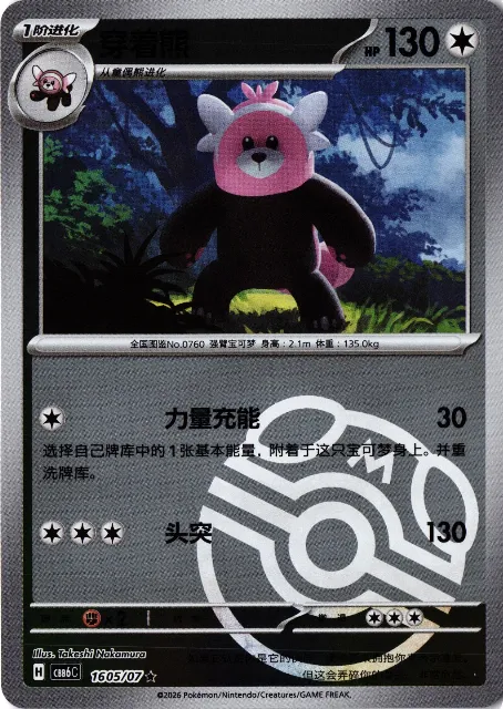 Bewear Gem Pack Vol. 6 16-05/07 Vorderseite